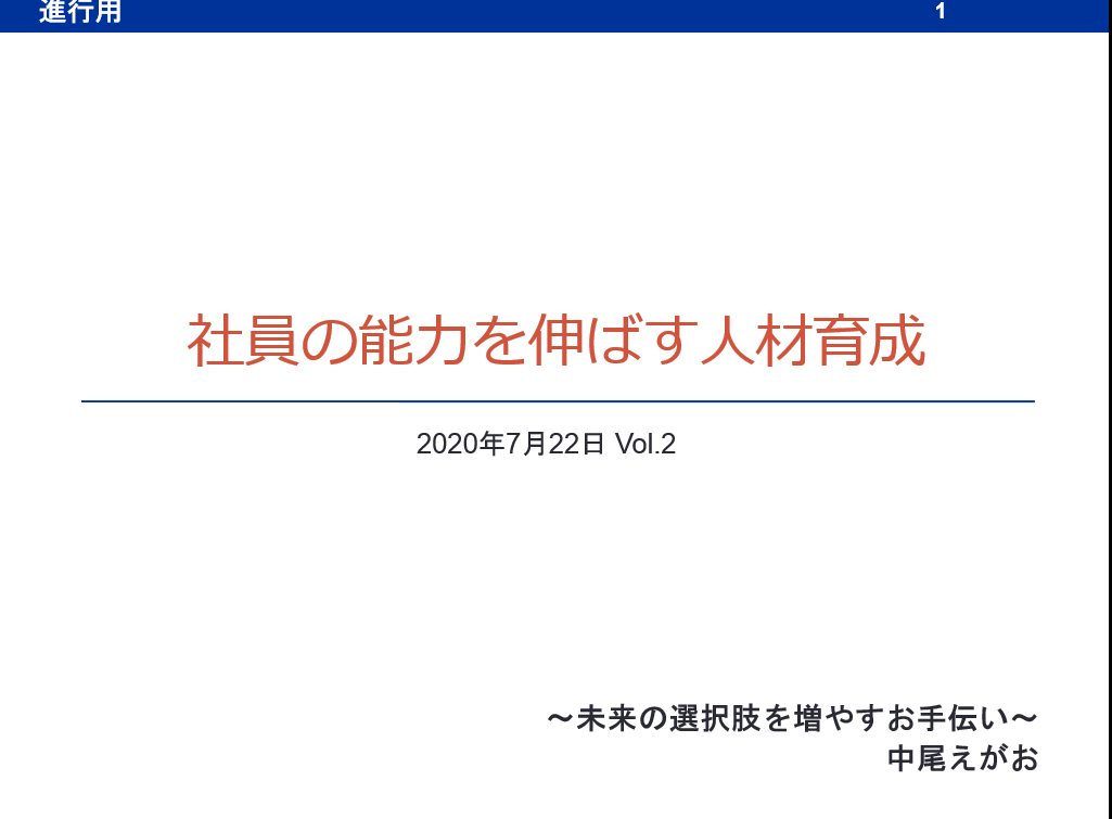 社員の能力を伸ばす人材育成【4つの質問】 | 小さな組織のための 